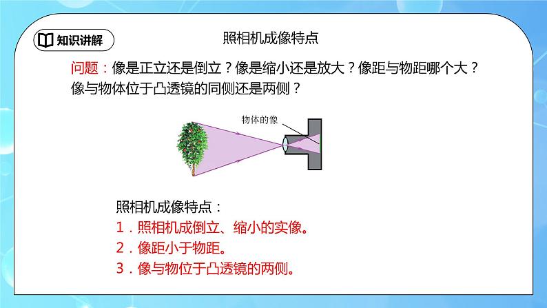 5.2《生活中的透镜》ppt课件+教学设计+同步练习题（含参考答案）08