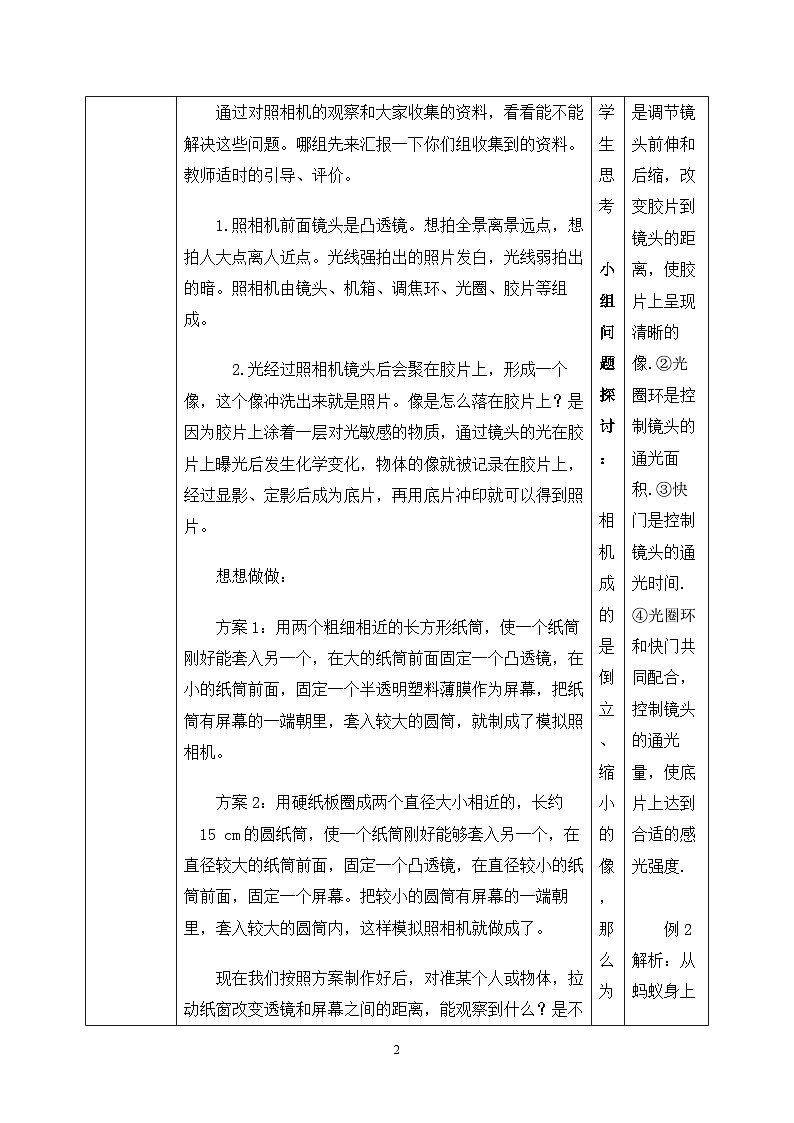 5.2《生活中的透镜》ppt课件+教学设计+同步练习题（含参考答案）02