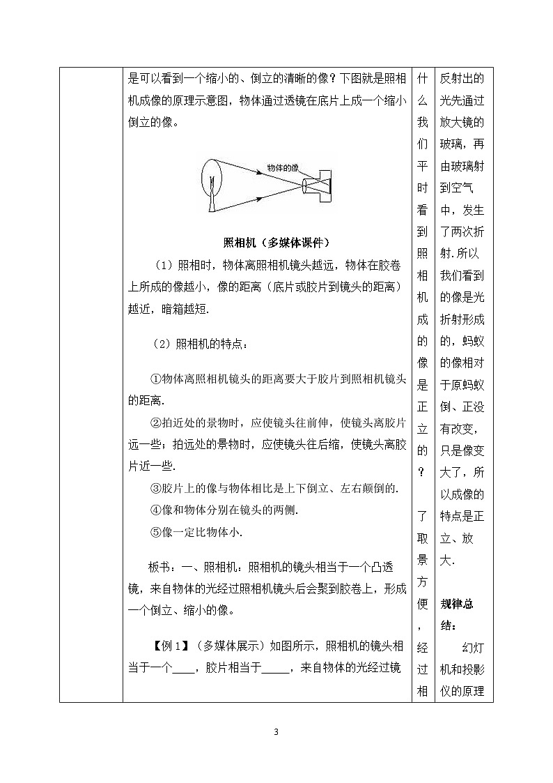 5.2《生活中的透镜》ppt课件+教学设计+同步练习题（含参考答案）03