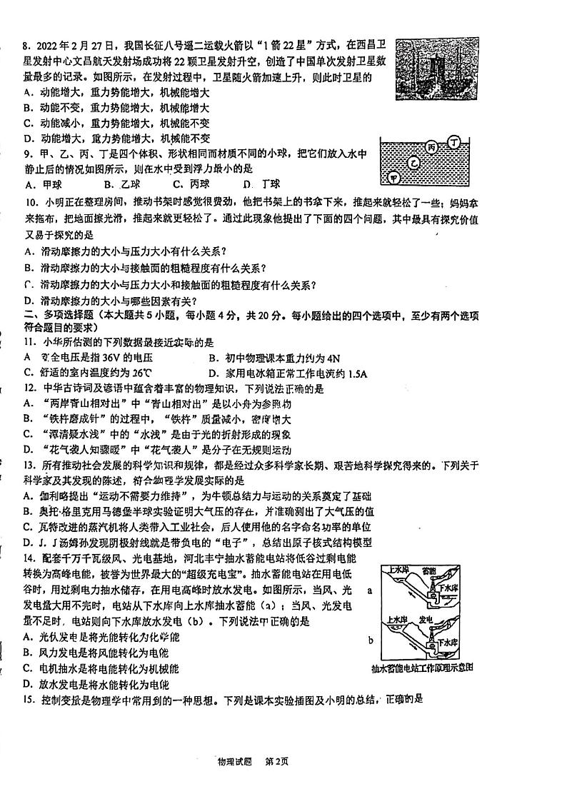 2023年济南市槐荫区初三物理三模 试卷02