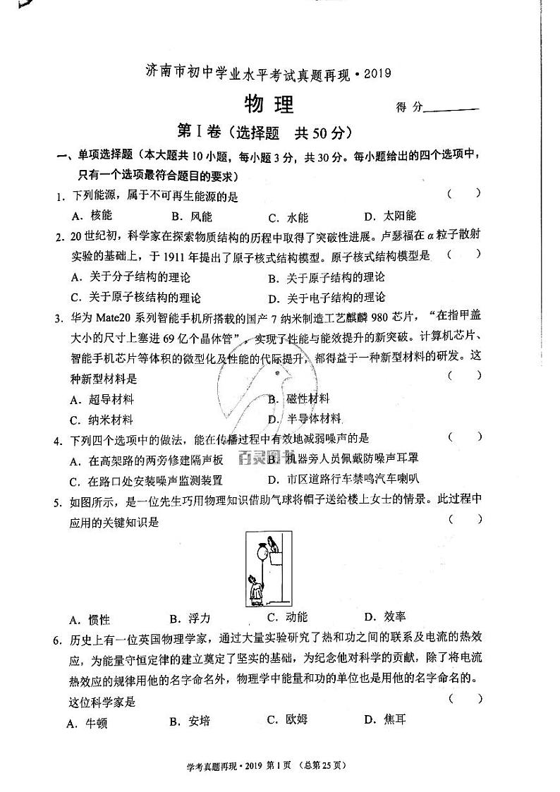 2019年济南市初三物理中考真题_001