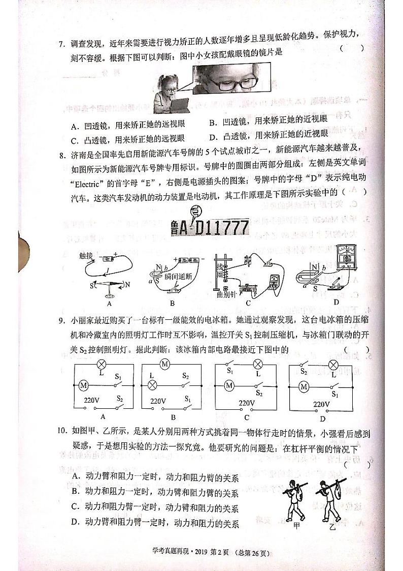 2019年济南市初三物理中考真题_002