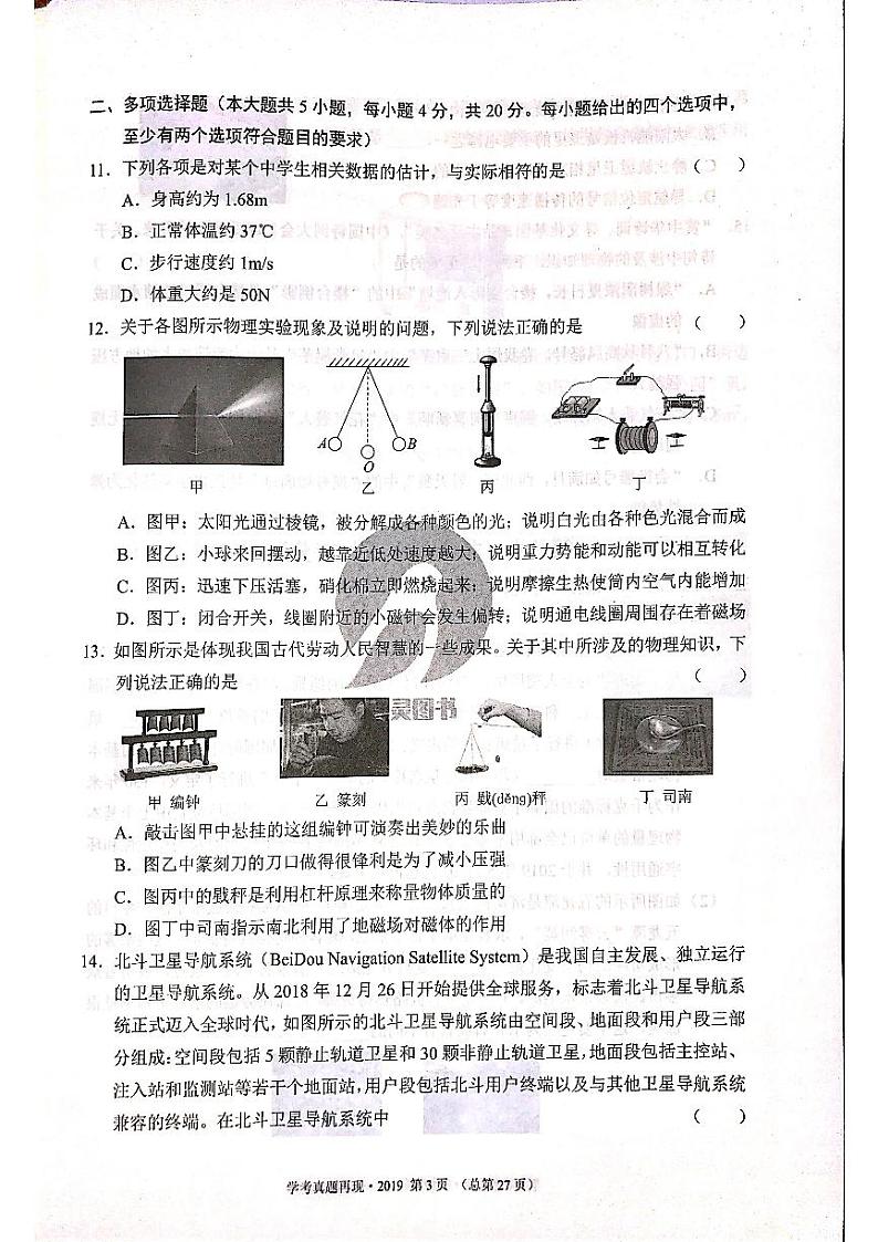 2019年济南市初三物理中考真题_003