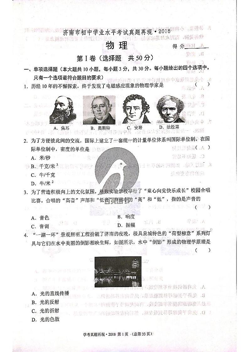 2018年济南市初三物理中考真题_001