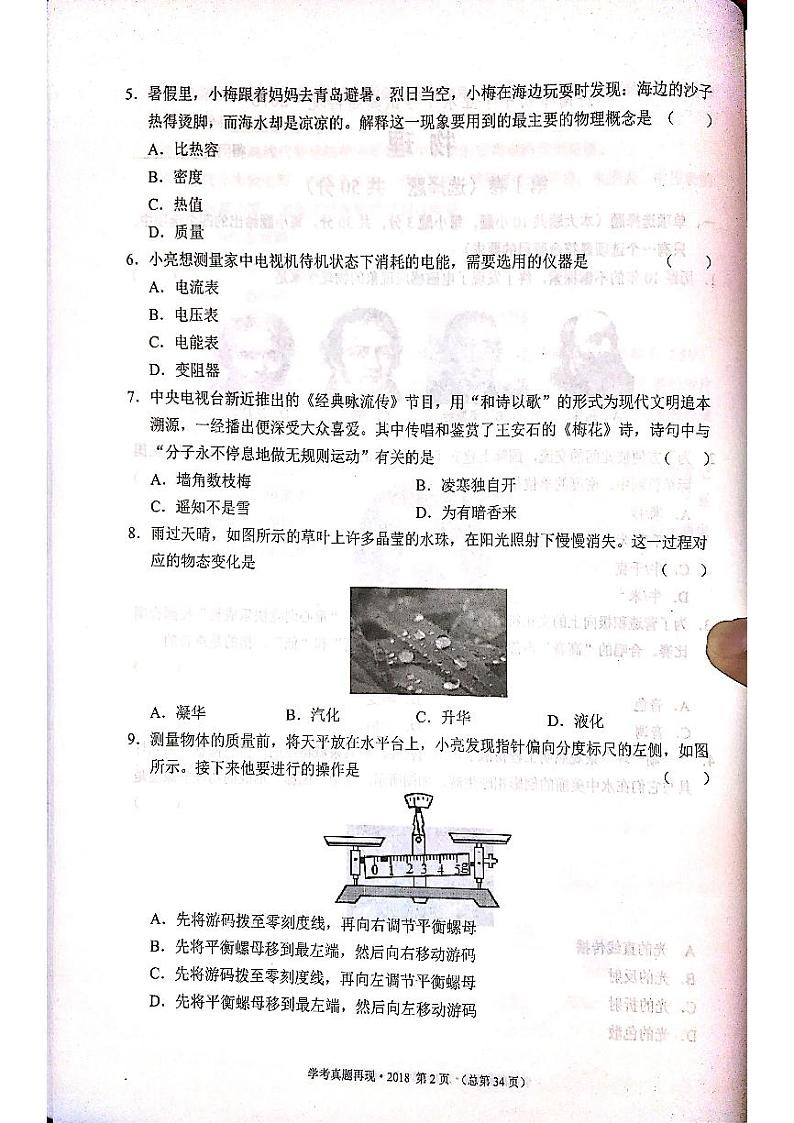 2018年济南市初三物理中考真题_002