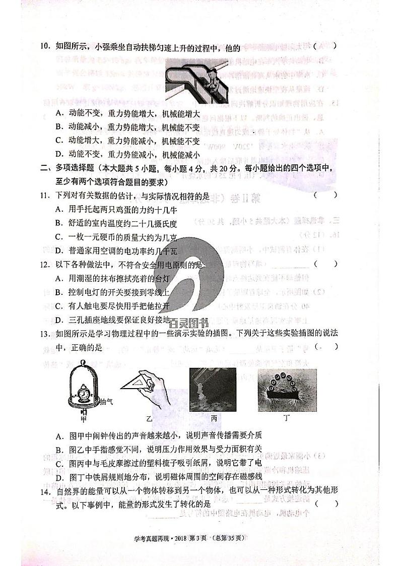 2018年济南市初三物理中考真题_003