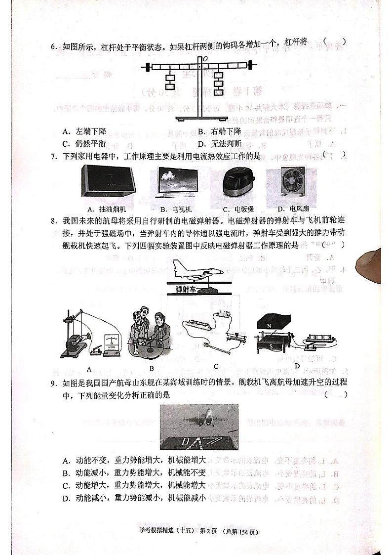 2022年济南市长清区初三物理二模_0第2页