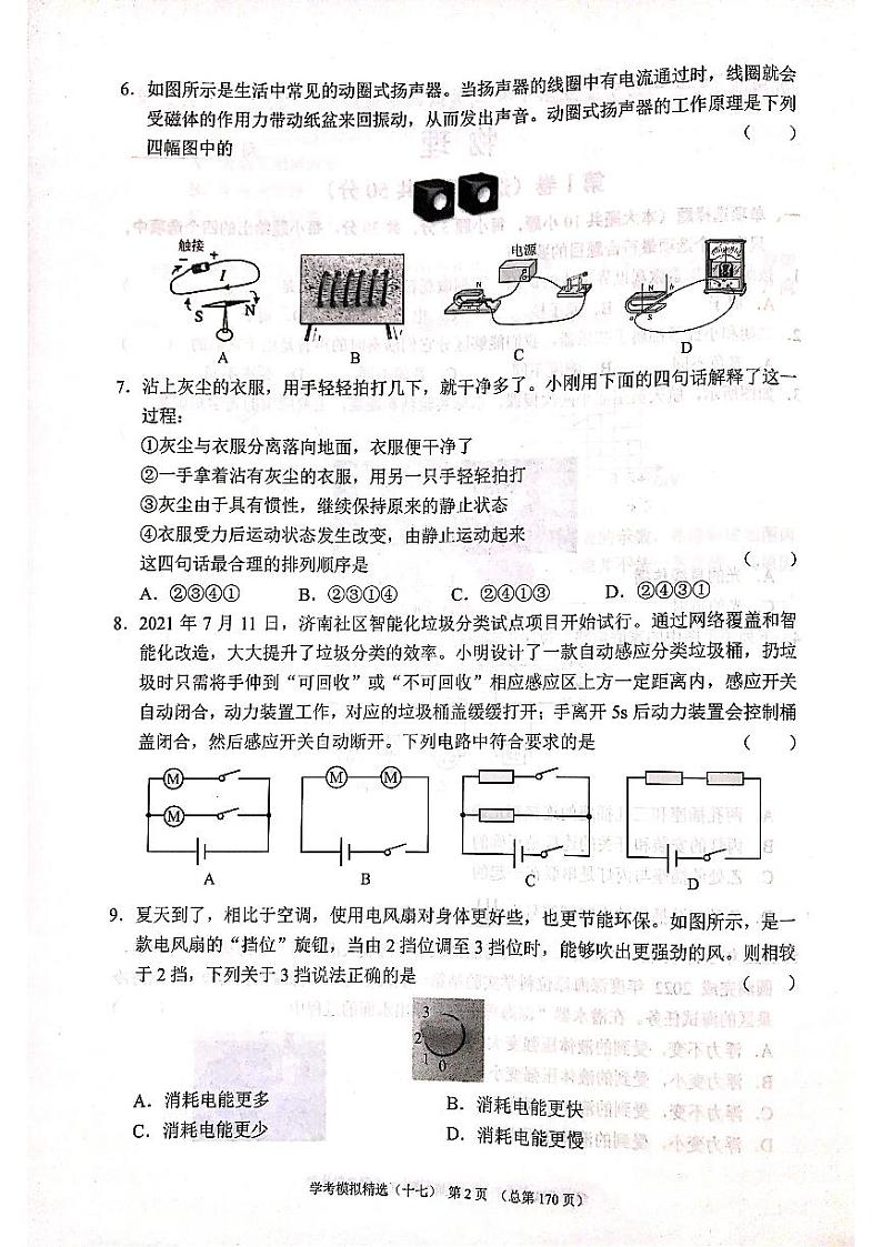 2022年济南市历下区初三物理三模_0 试卷02