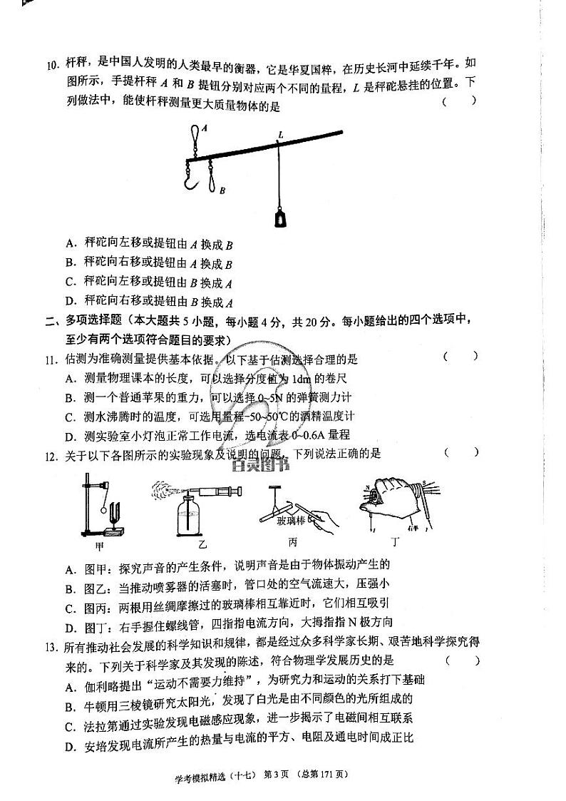 2022年济南市历下区初三物理三模_0 试卷03