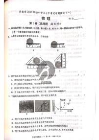 2023年济南市初三物理中考模拟冲刺一_0