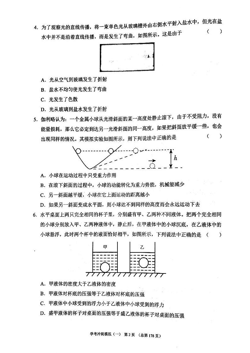 2023年济南市初三物理中考模拟冲刺一_0 试卷02