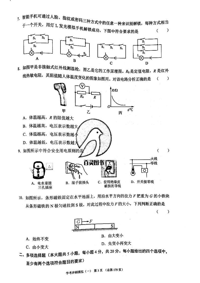 2023年济南市初三物理中考模拟冲刺一_0 试卷03