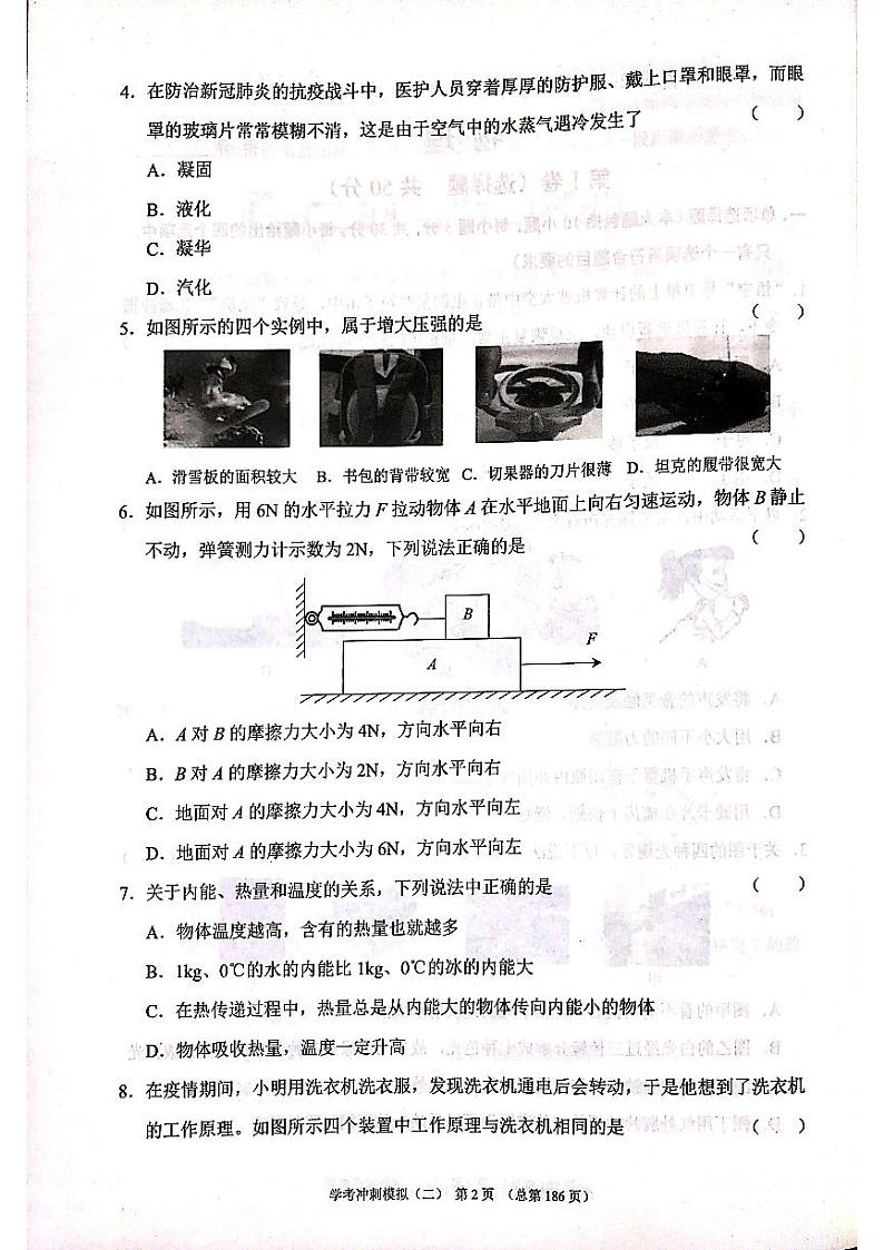 2023年济南市初三物理中考模拟冲刺二_0 试卷02