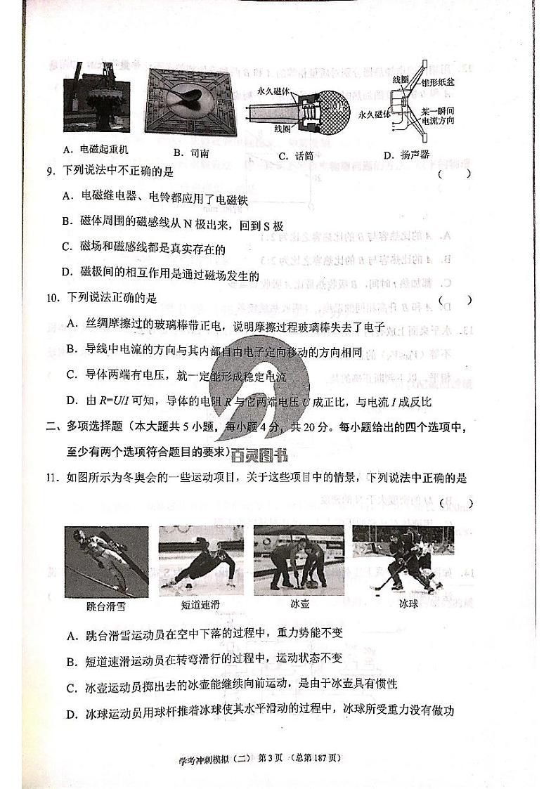 2023年济南市初三物理中考模拟冲刺二_0 试卷03