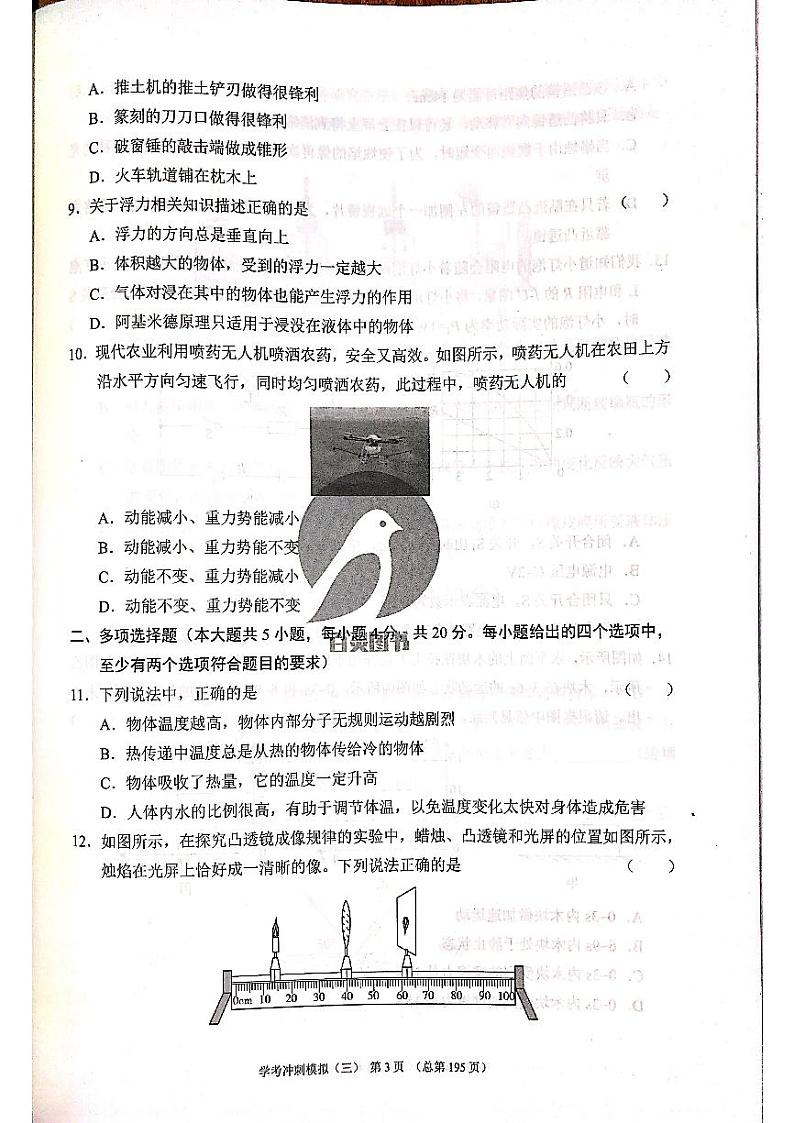 2023年济南市初三物理中考模拟冲刺三_0第3页