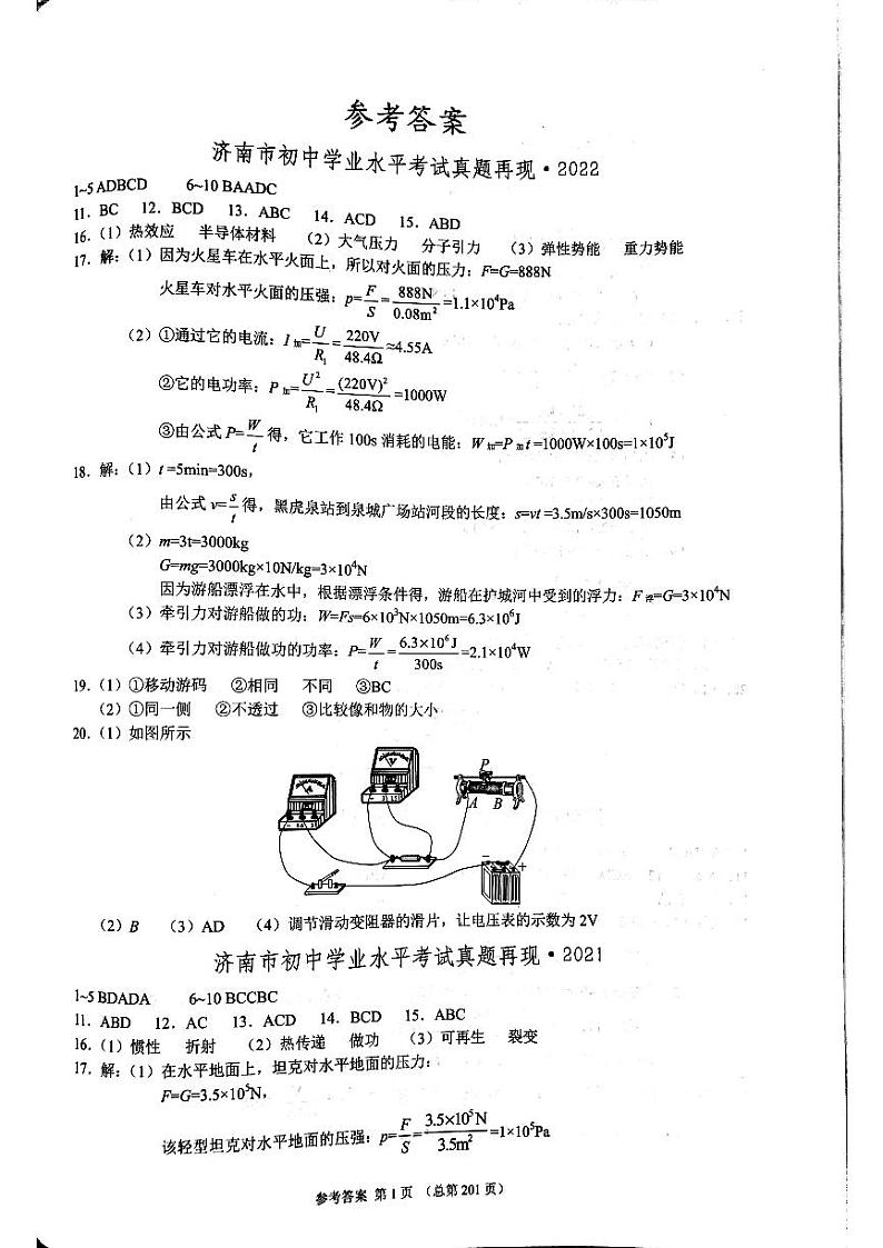 2022年济南市初三物理中考真题及其各区模拟考试答案_001