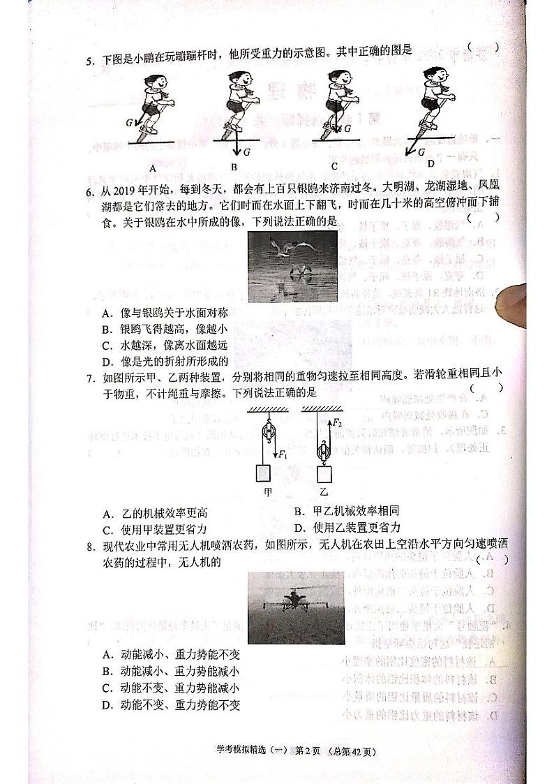 2022年济南市历下区初三物理一模_0 试卷02