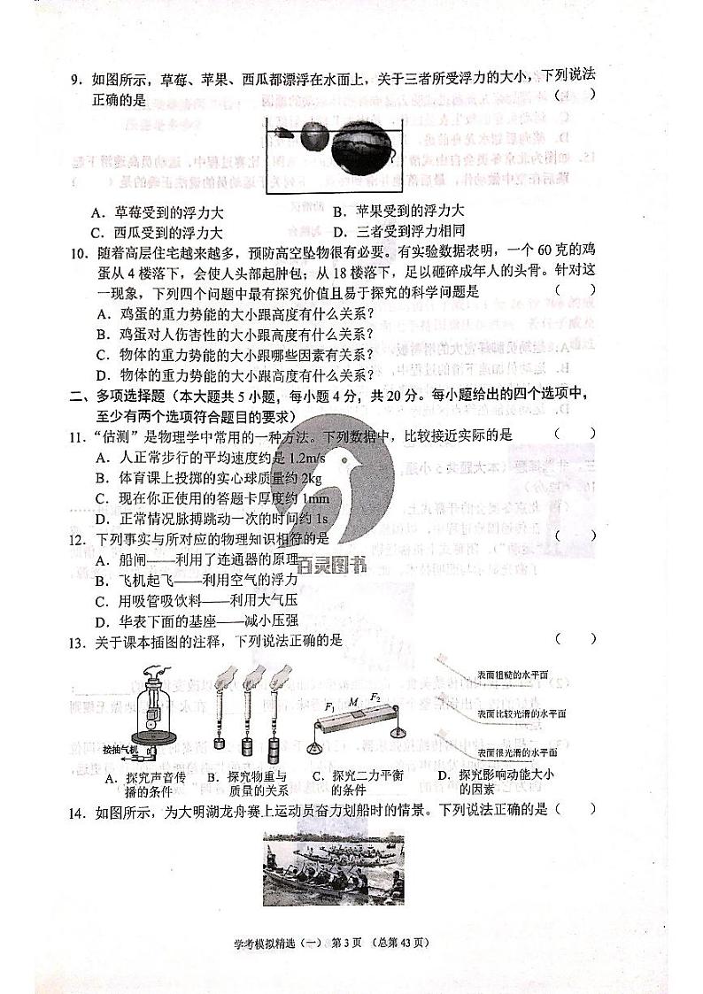 2022年济南市历下区初三物理一模_0 试卷03
