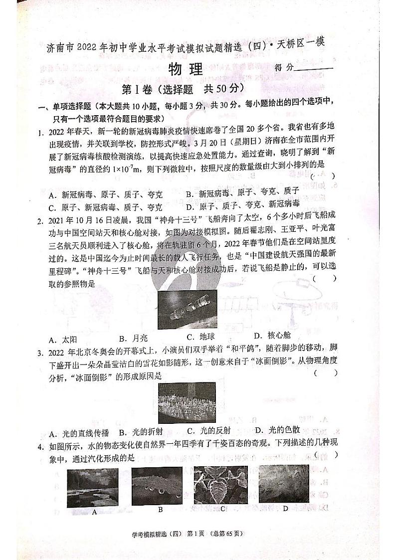 2022年济南市天桥区初三物理一模_0 试卷01