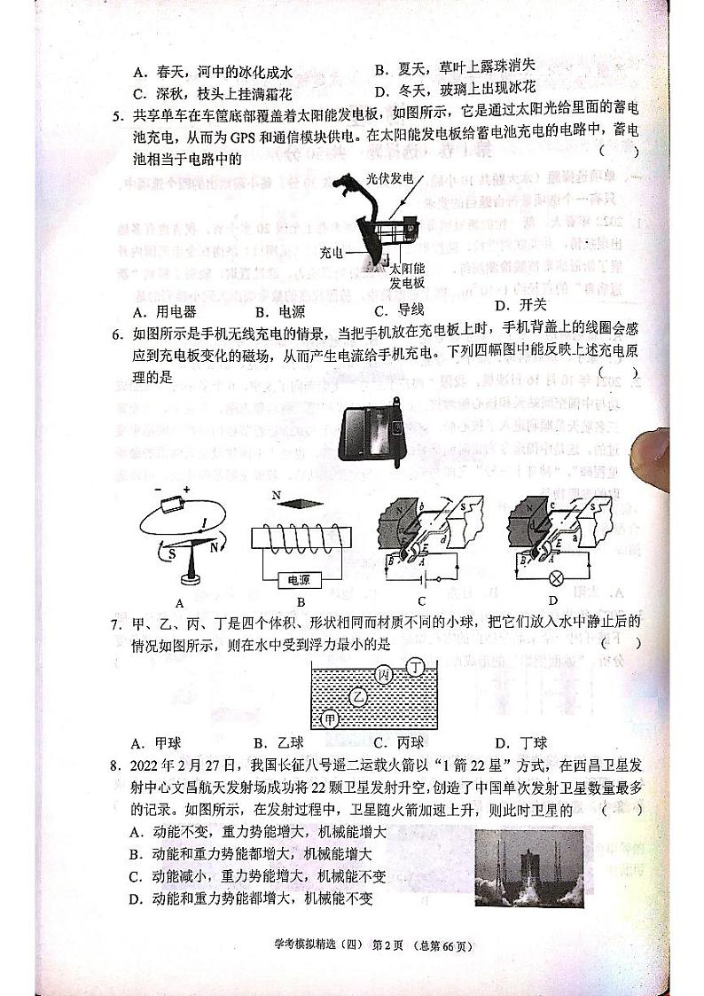 2022年济南市天桥区初三物理一模_0 试卷02