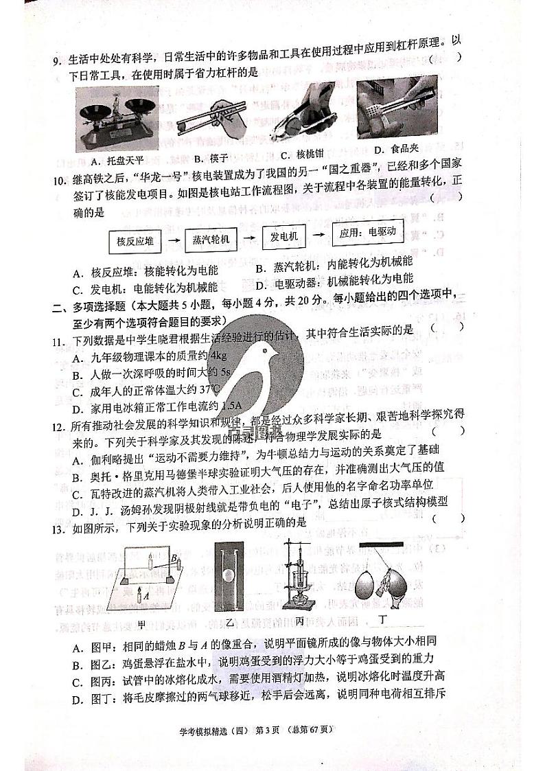 2022年济南市天桥区初三物理一模_0 试卷03