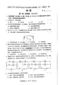 2022年济南市槐荫区初三物理一模_0