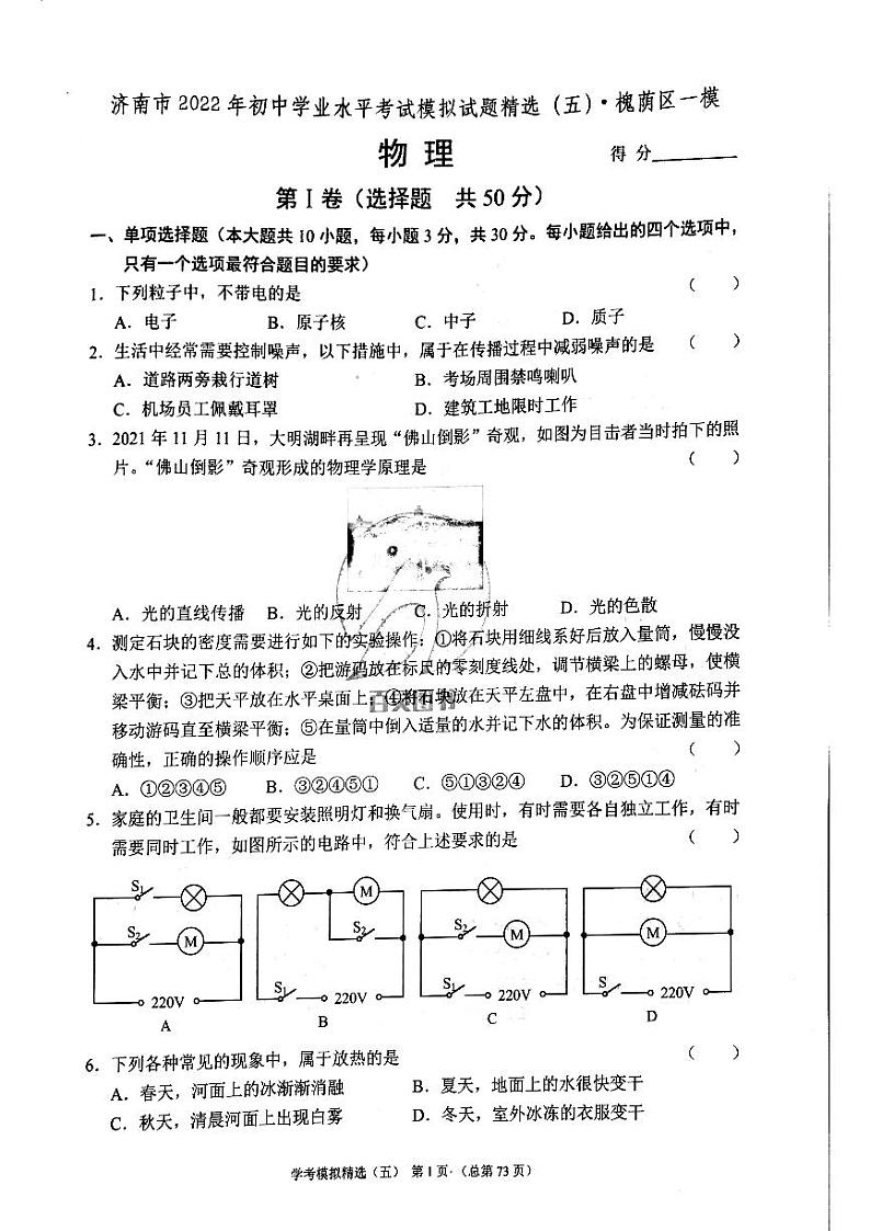 2022年济南市槐荫区初三物理一模_0 试卷01