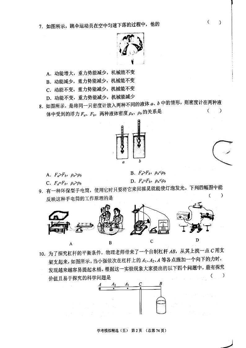 2022年济南市槐荫区初三物理一模_0 试卷02
