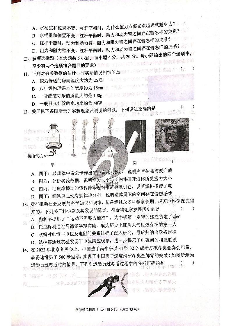 2022年济南市槐荫区初三物理一模_0 试卷03