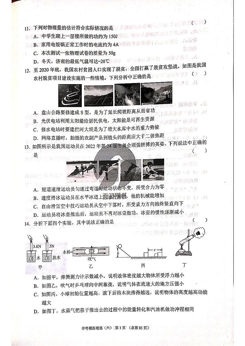 2022年济南市高新区初三物理一模_0 试卷03