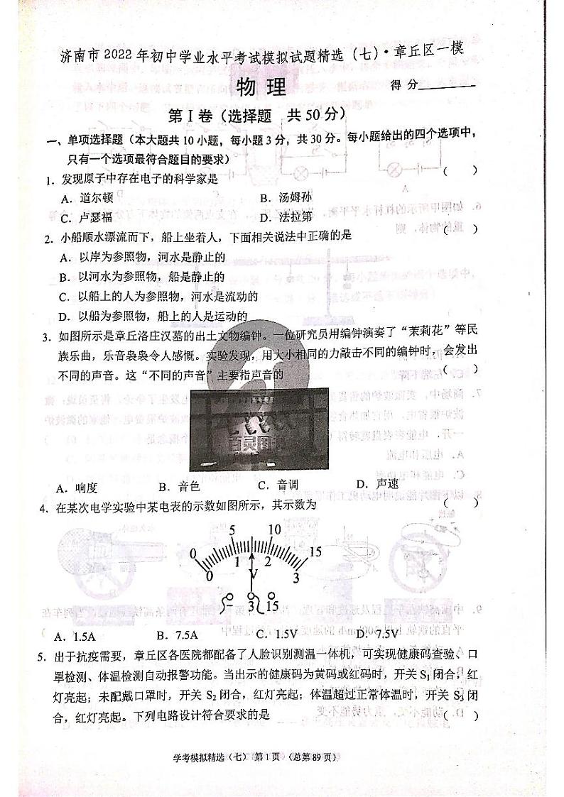 2022年济南市章丘区初三物理一模_0第1页