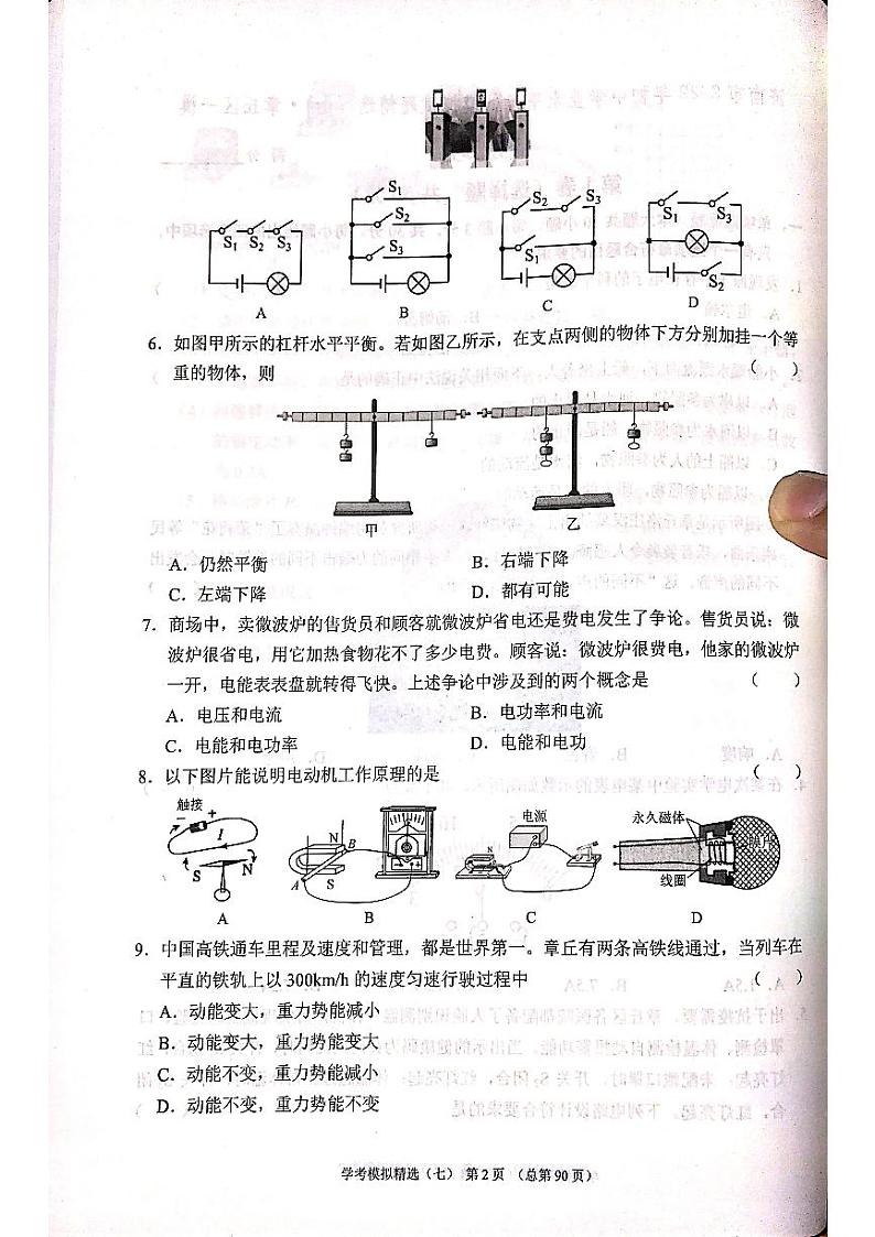 2022年济南市章丘区初三物理一模_0第2页