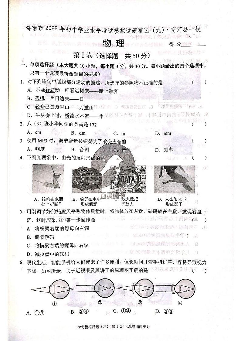 2022年济南市商河县初三物理一模_0第1页