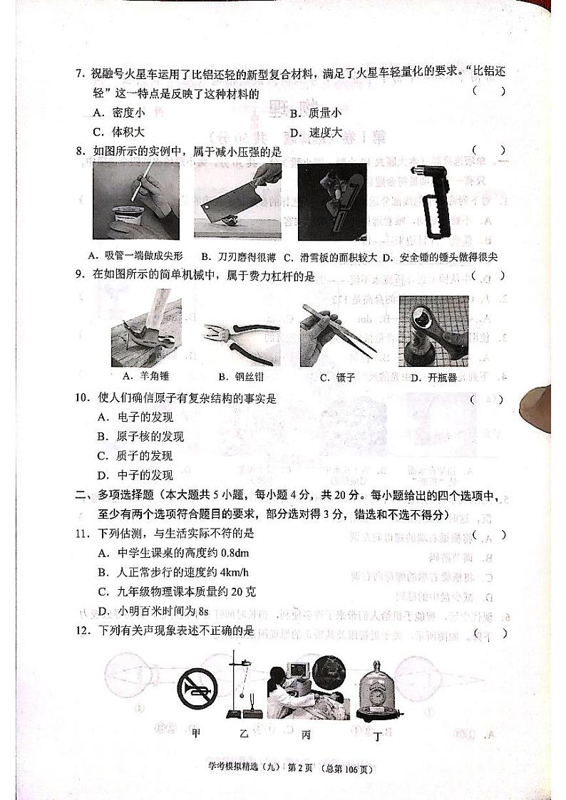 2022年济南市商河县初三物理一模_0第2页