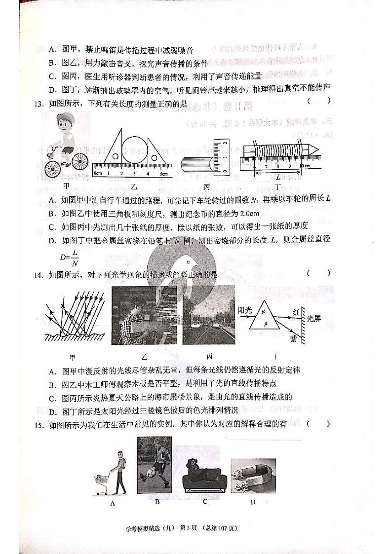 2022年济南市商河县初三物理一模_0第3页