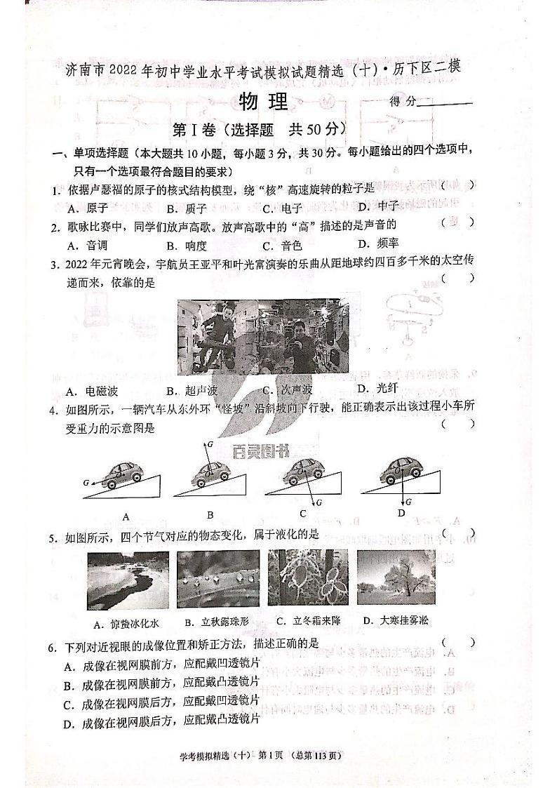 2022年济南市历下区初三物理二模_0 试卷01