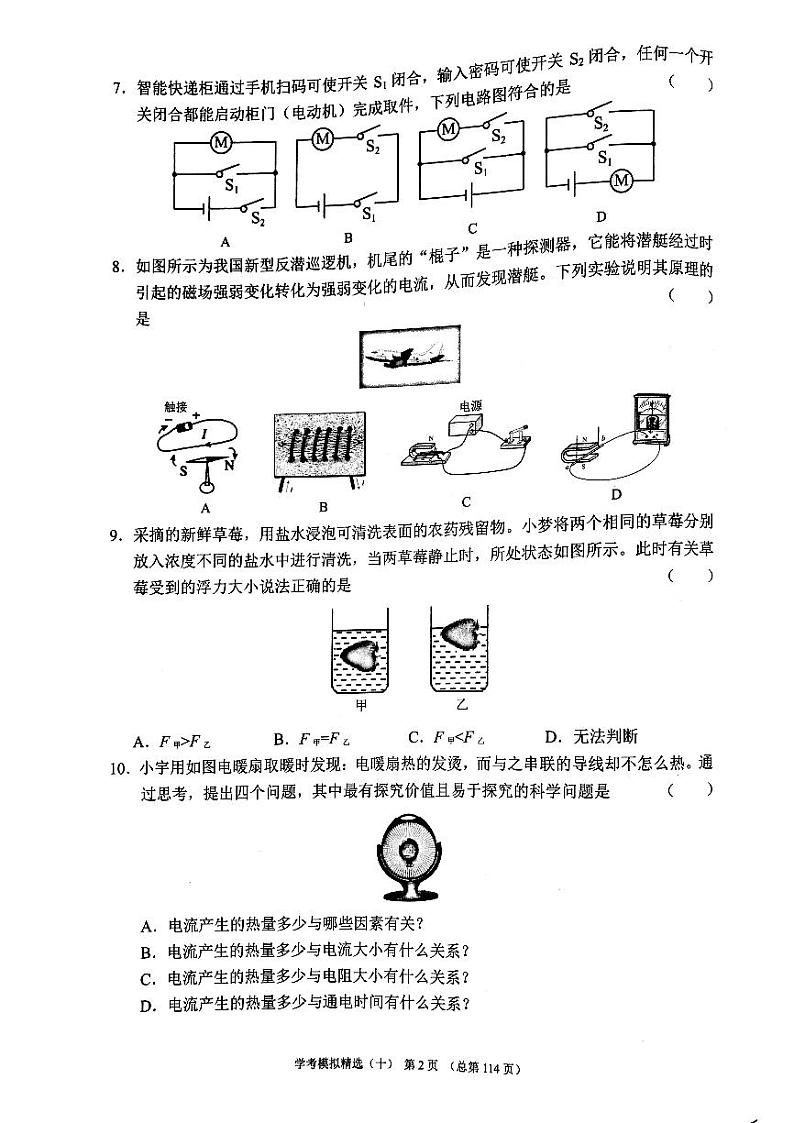 2022年济南市历下区初三物理二模_0 试卷02