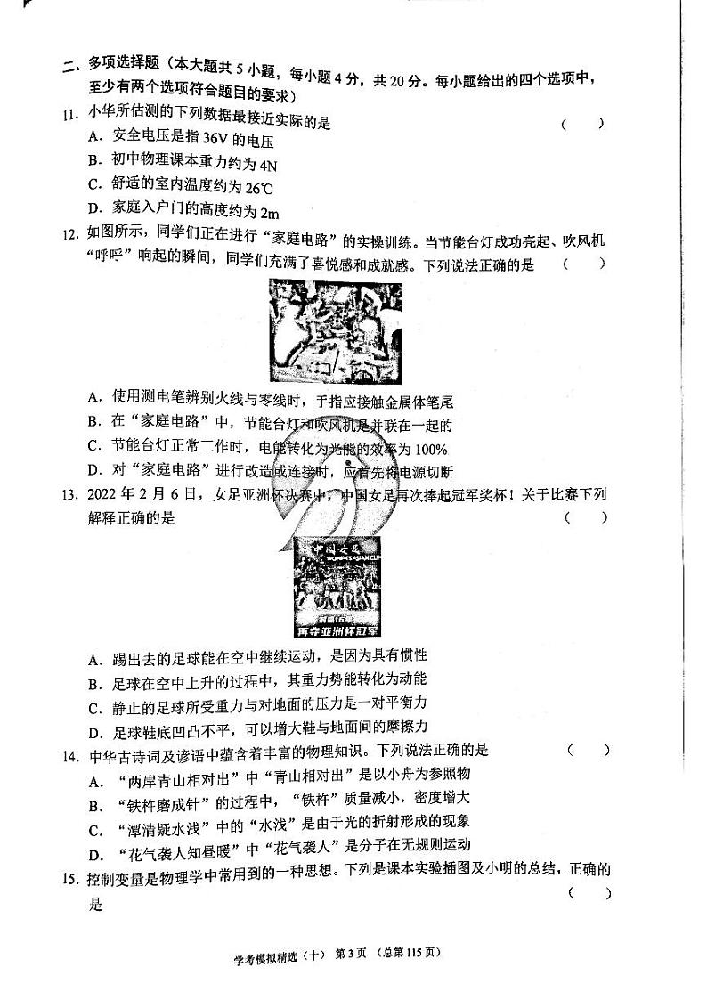 2022年济南市历下区初三物理二模_0 试卷03