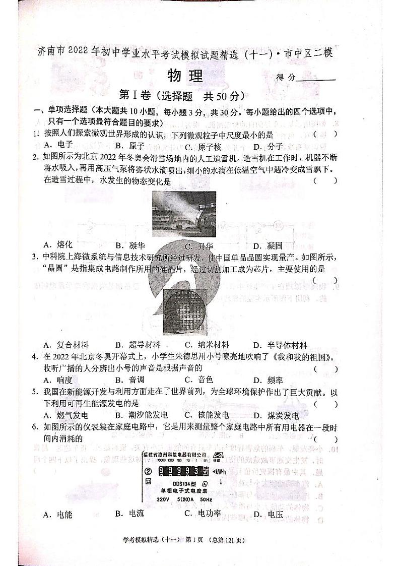 2022年济南市市中区初三物理二模_0 试卷01