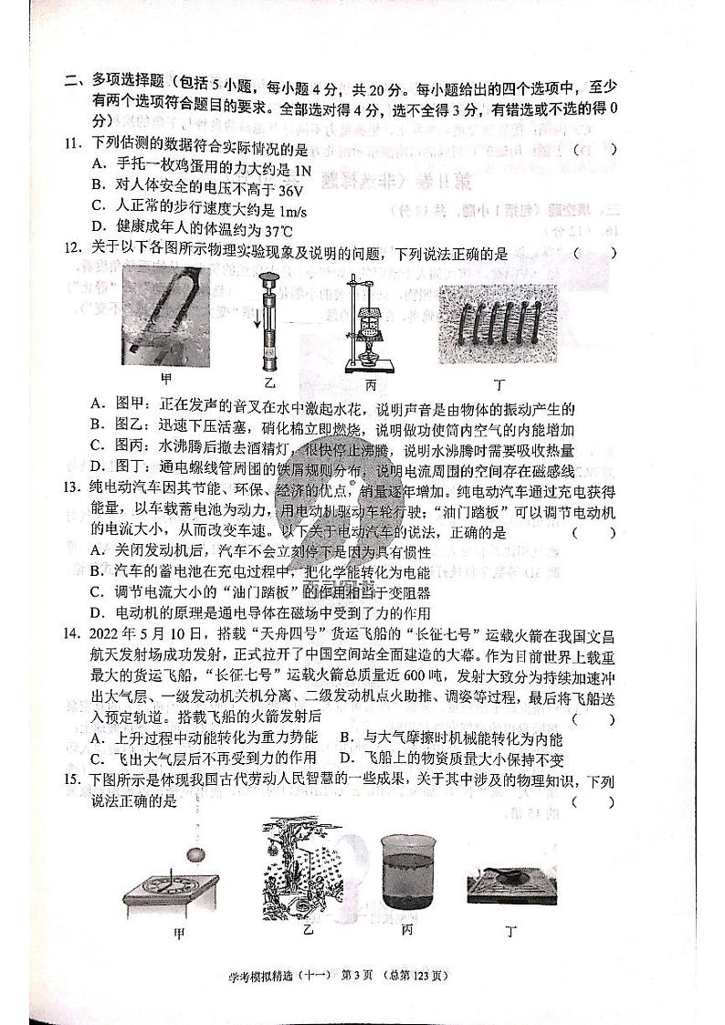 2022年济南市市中区初三物理二模_0 试卷03