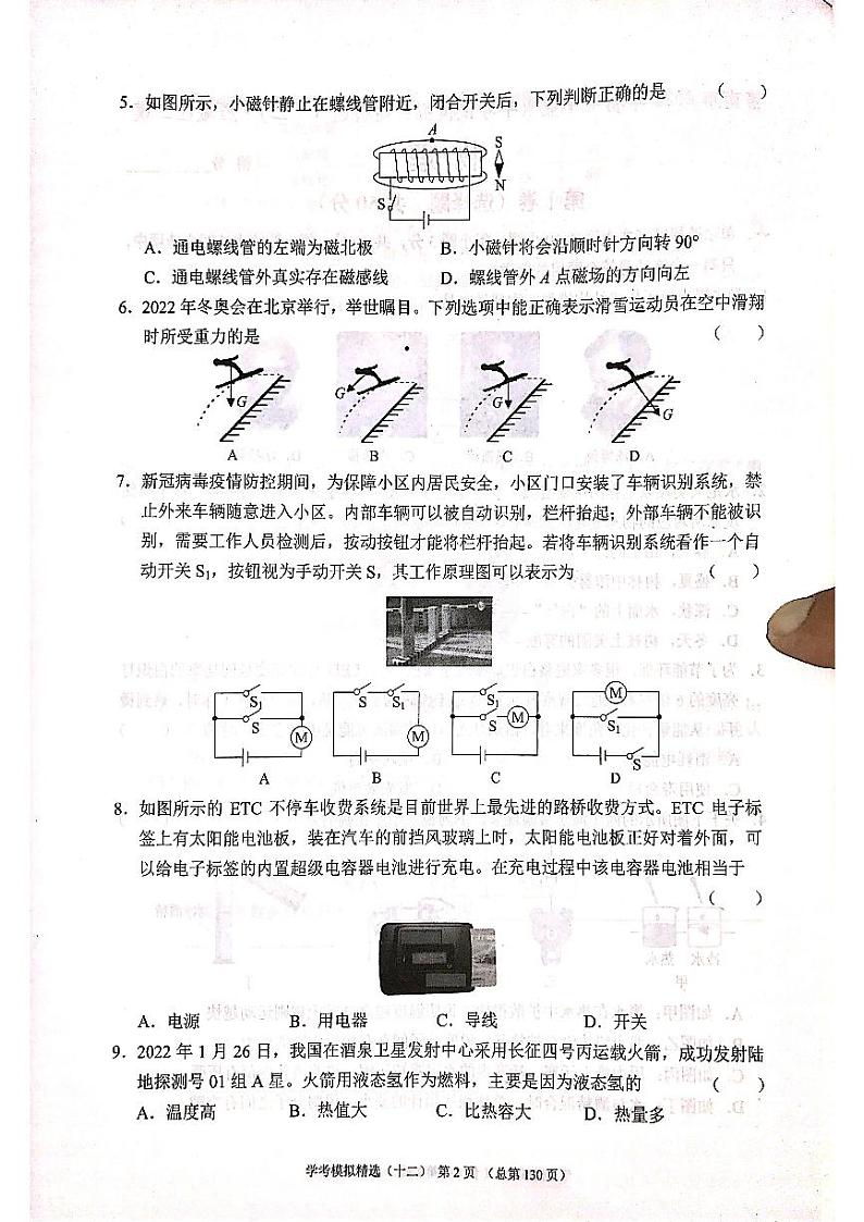 2022年济南市历城区初三物理二模_0 试卷02