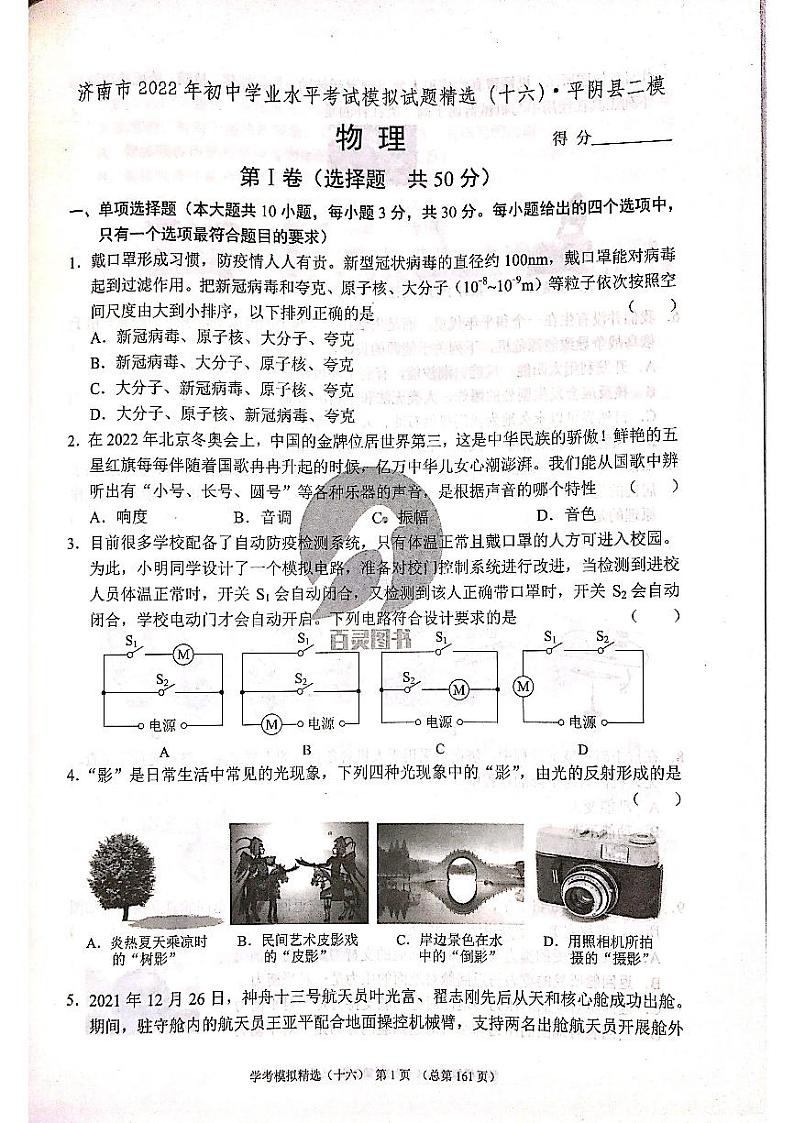2022年济南市平阴县初三物理二模_0 试卷01