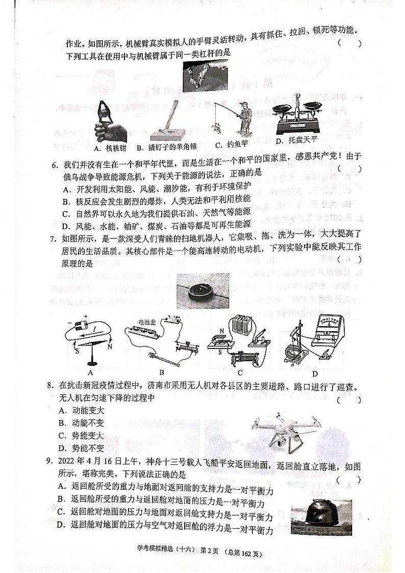 2022年济南市平阴县初三物理二模_0 试卷02