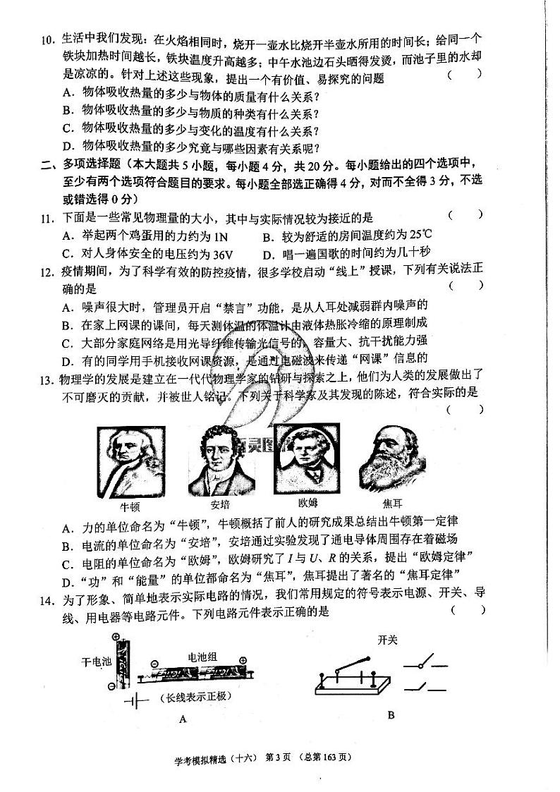 2022年济南市平阴县初三物理二模_0 试卷03