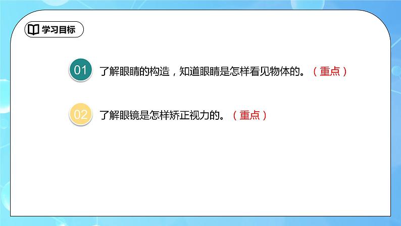 5.4《眼睛和眼镜》ppt课件+教学设计+同步练习题（含参考答案）05