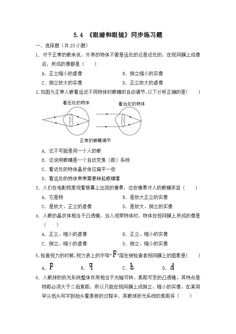 5.4《眼睛和眼镜》ppt课件+教学设计+同步练习题（含参考答案）01
