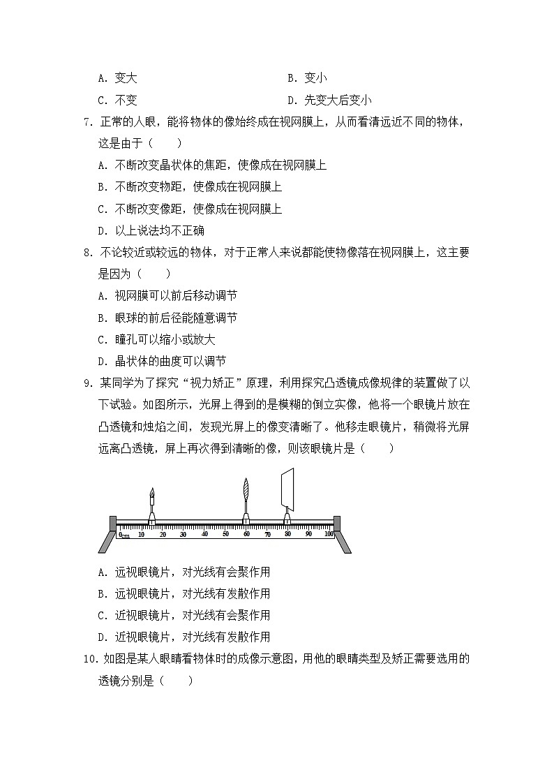 5.4《眼睛和眼镜》ppt课件+教学设计+同步练习题（含参考答案）02