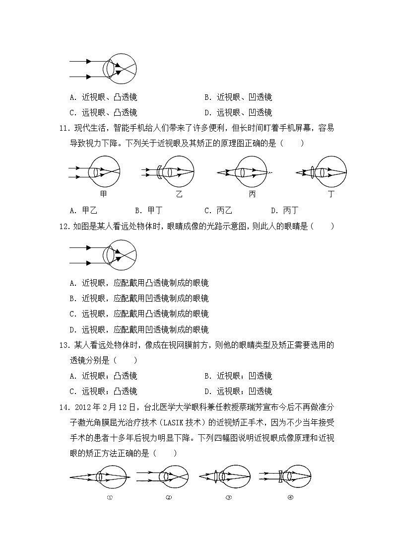 5.4《眼睛和眼镜》ppt课件+教学设计+同步练习题（含参考答案）03