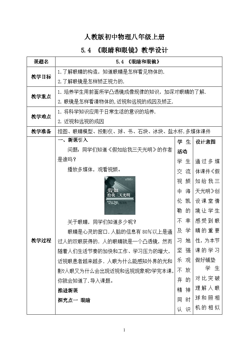 5.4《眼睛和眼镜》ppt课件+教学设计+同步练习题（含参考答案）01