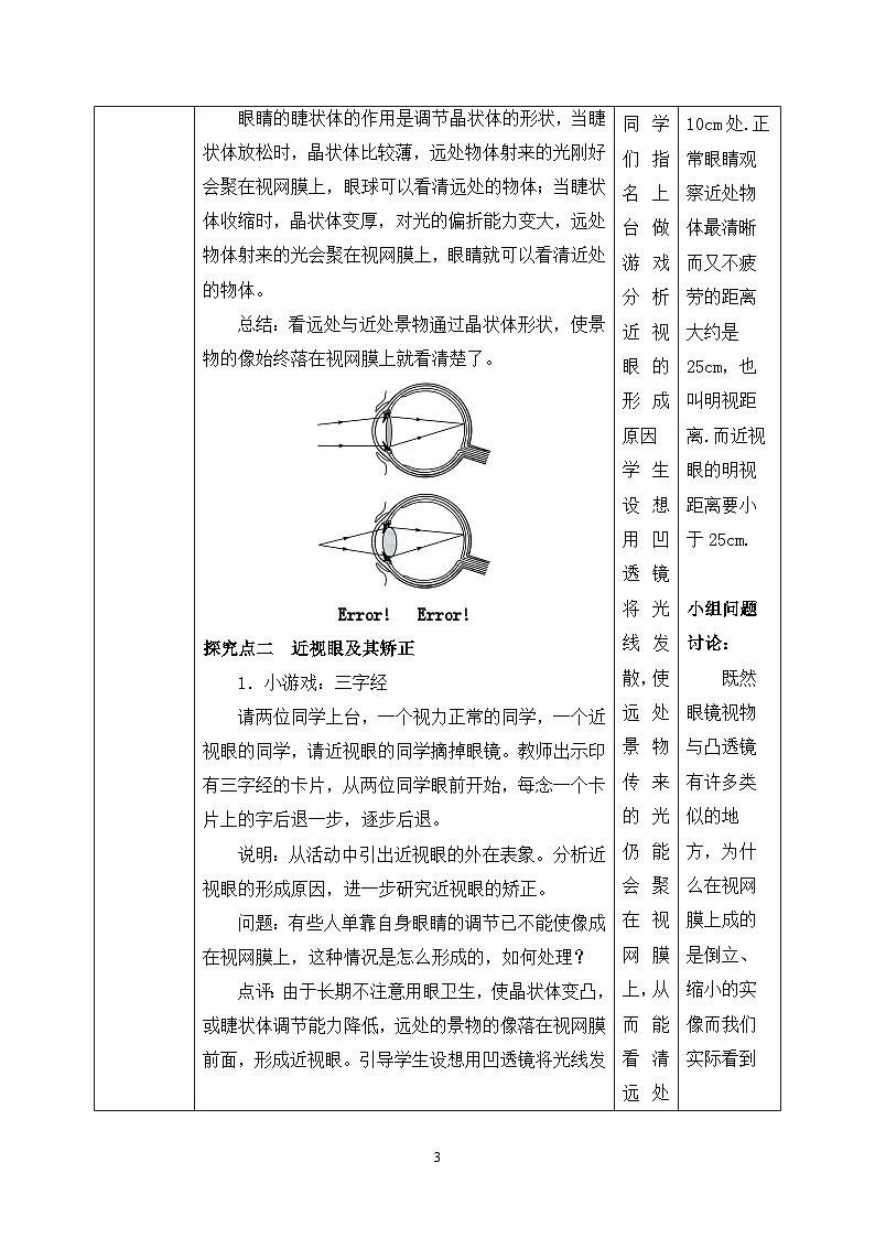 5.4《眼睛和眼镜》ppt课件+教学设计+同步练习题（含参考答案）03